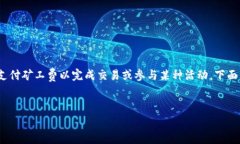 在区块链和加密货币领域